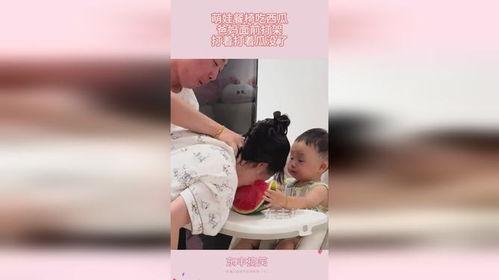 孩子打架爸妈吃瓜视频,家庭教育新现象引热议