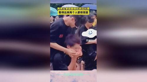 男生参加吃瓜比赛视频大全