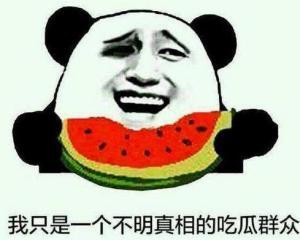 中国资深吃瓜群众视频是真的吗,真相大起底  第2张